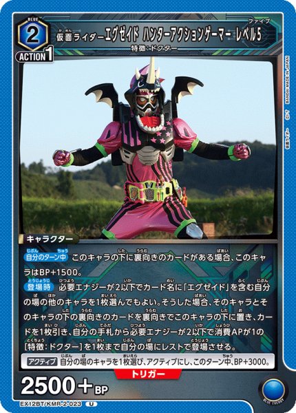 画像1: 仮面ライダーエグゼイド ハンターアクションゲーマー レベル5 U (1)