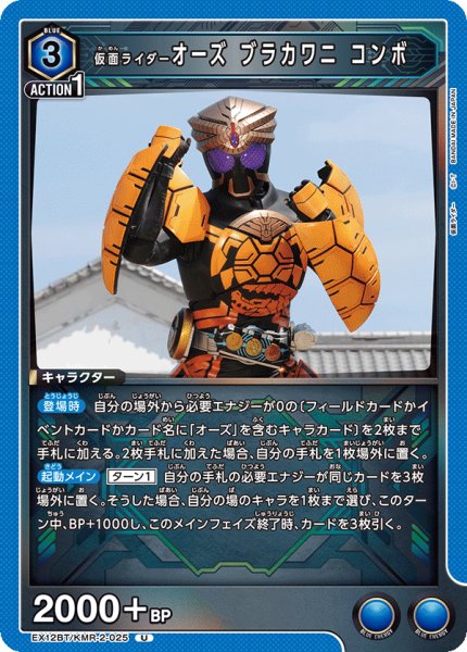 画像1: 仮面ライダーオーズ ブラカワニ コンボ U (1)