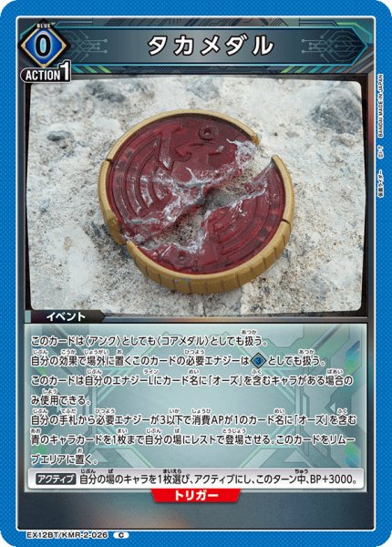 画像1: タカメダル C (1)