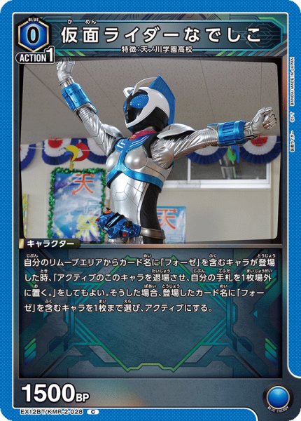 画像1: 仮面ライダーなでしこ C (1)