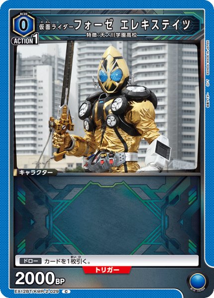 画像1: 仮面ライダーフォーゼ エレキステイツ C (1)