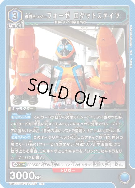 画像1: 仮面ライダーフォーゼ ロケットステイツ　R (1)