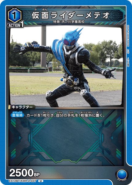 画像1: 仮面ライダーメテオ U (1)