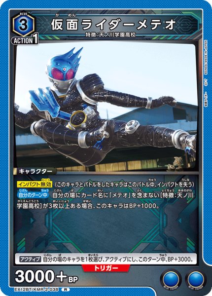 画像1: 仮面ライダーメテオ R (1)