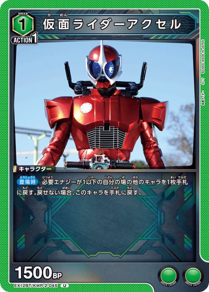 画像1: 仮面ライダーアクセル U (1)