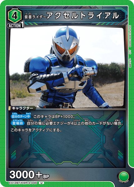 画像1: 仮面ライダーアクセルトライアル U (1)