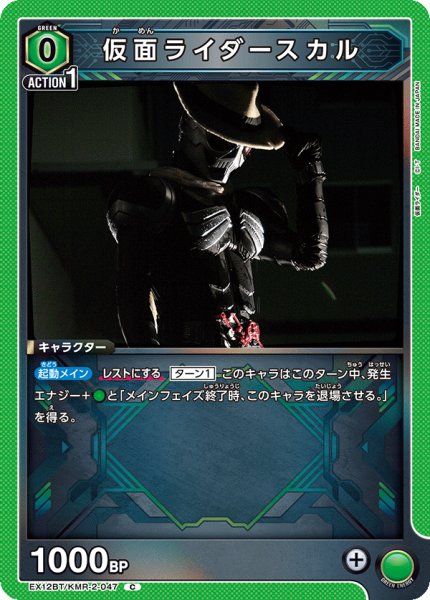 画像1: 仮面ライダースカル C (1)