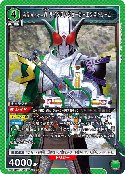 画像1: 仮面ライダーW サイクロンジョーカーエクストリーム SR (1)