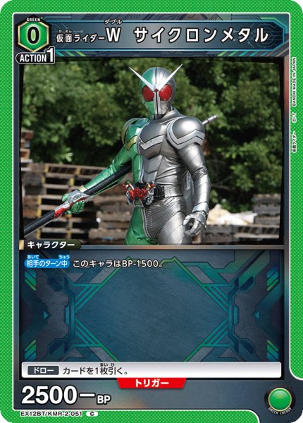画像1: 仮面ライダーW サイクロンメタル C (1)