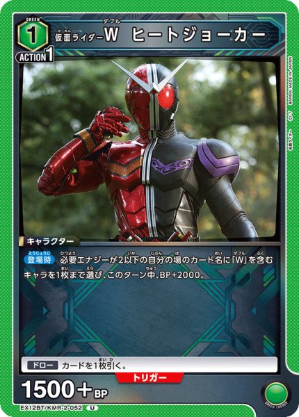 画像1: 仮面ライダーW ヒートジョーカー U (1)