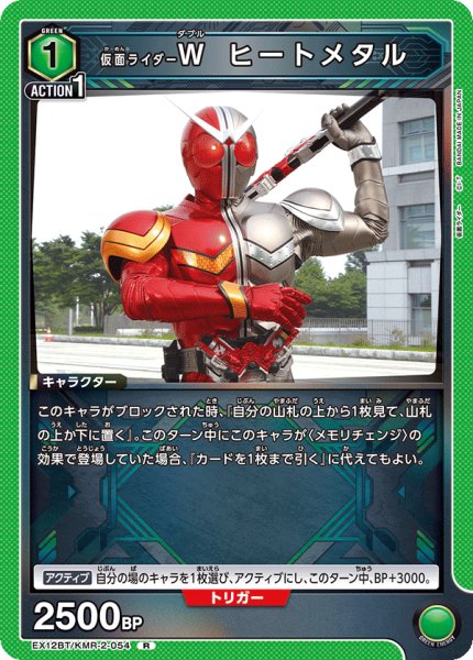 画像1: 仮面ライダーW ヒートメタル R (1)
