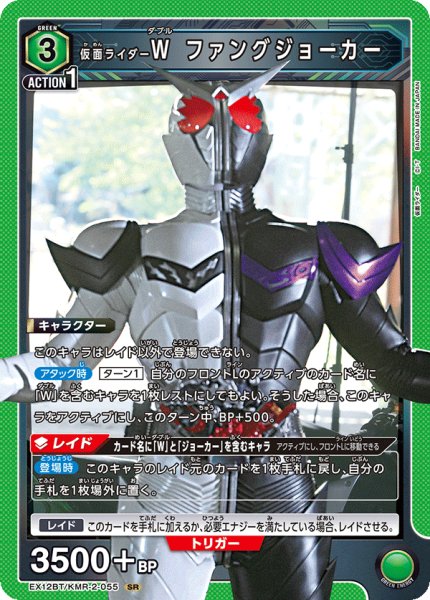 画像1: 仮面ライダーW ファングジョーカー SR (1)