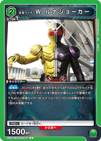 画像1: 仮面ライダーW ルナジョーカー U (1)