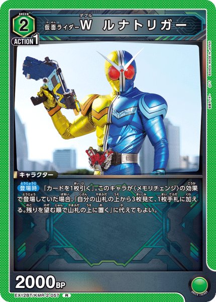 画像1: 仮面ライダーＷ ルナトリガー　R (1)