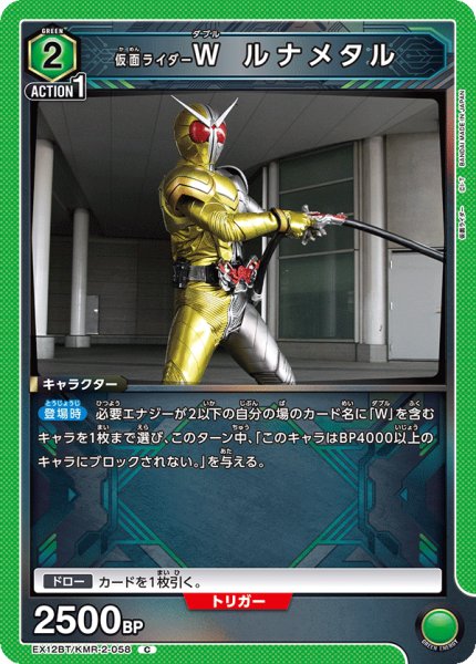 画像1: 仮面ライダーW ルナメタル C (1)