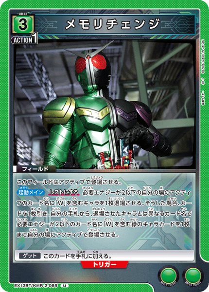 画像1: メモリチェンジ U (1)
