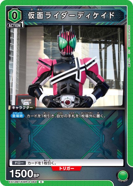 画像1: 仮面ライダーディケイド C (1)