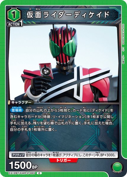 画像1: 仮面ライダーディケイド C (1)