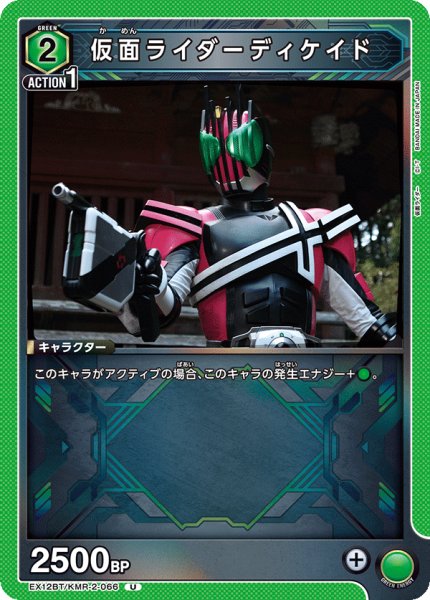 画像1: 仮面ライダーディケイド U (1)