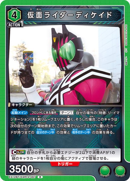 画像1: 仮面ライダーディケイド R (1)
