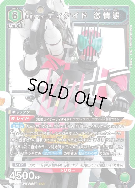 画像1: 仮面ライダーディケイド 激情態 SR (1)