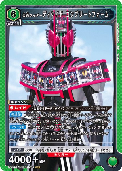画像1: 仮面ライダーディケイド コンプリートフォーム　SR (1)