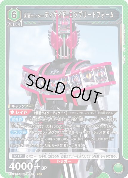 画像1: 仮面ライダーディケイド コンプリートフォーム SR (1)