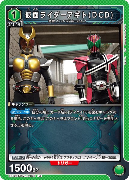 画像1: 仮面ライダーアギト(DCD) U (1)