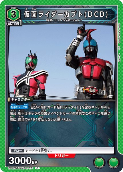 画像1: 仮面ライダーカブト(DCD) C (1)