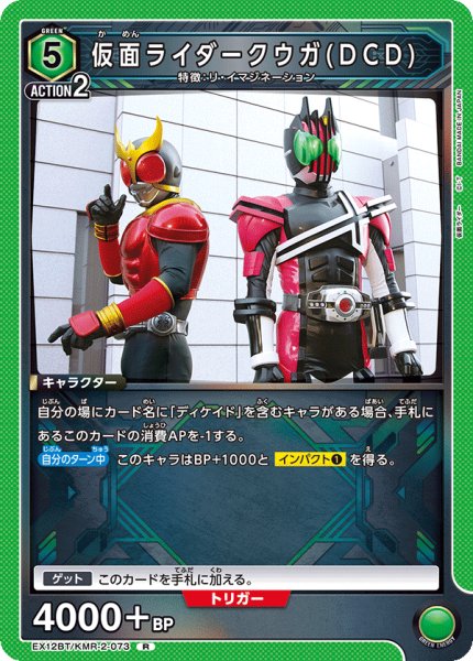画像1: 仮面ライダークウガ(DCD)　R (1)