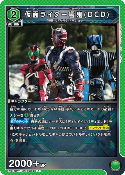 画像1: 仮面ライダー響鬼(DCD) C (1)
