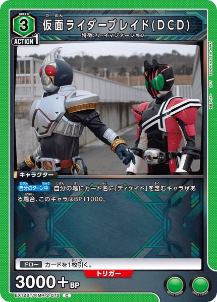 画像1: 仮面ライダーブレイド(DCD) C (1)