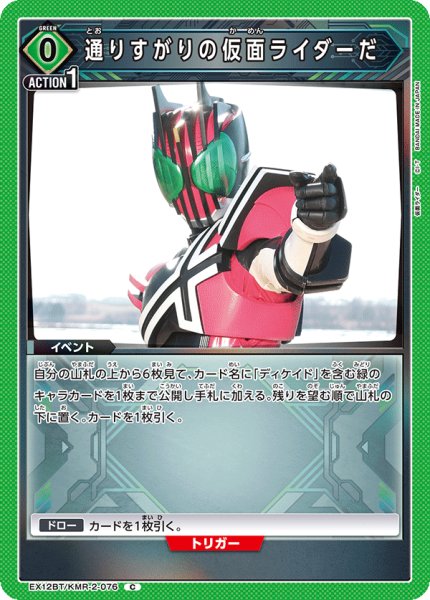 画像1: 通りすがりの仮面ライダーだ C (1)