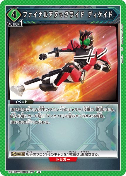 画像1: ファイナルアタックライド ディケイド U (1)