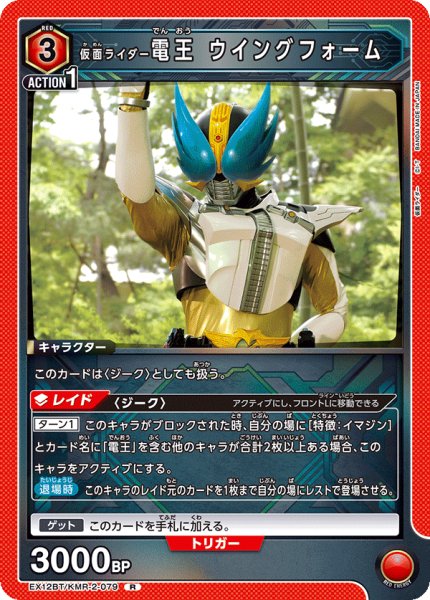 画像1: 仮面ライダー電王 ウイングフォーム R (1)