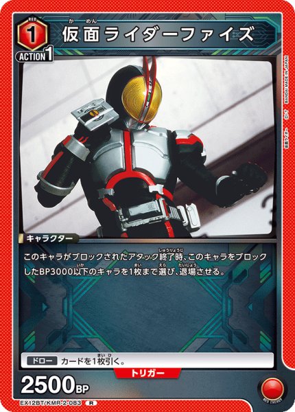画像1: 仮面ライダーファイズ R (1)