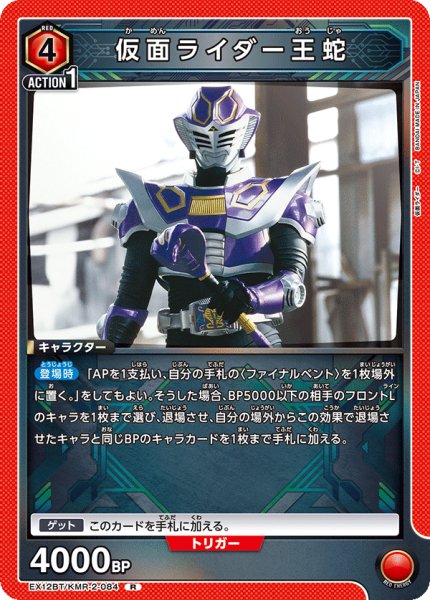 画像1: 仮面ライダー王蛇　R (1)
