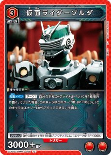 仮面ライダー Vol.2 - ユニオンアリーナシングル＆デッキ販売｜トレカ