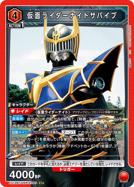 画像1: 仮面ライダーナイトサバイブ SR (1)