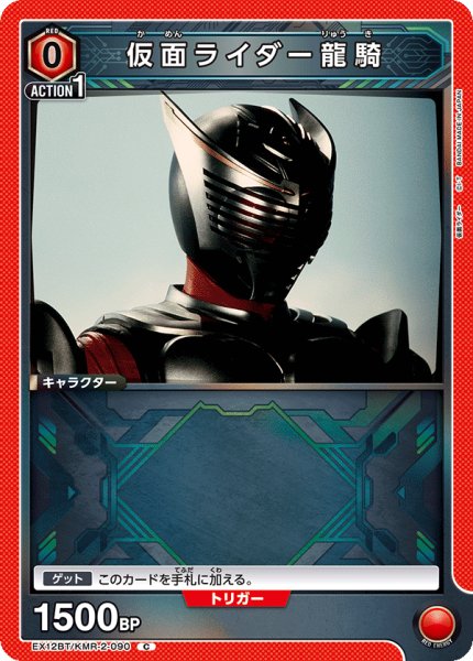 画像1: 仮面ライダー龍騎 C (1)
