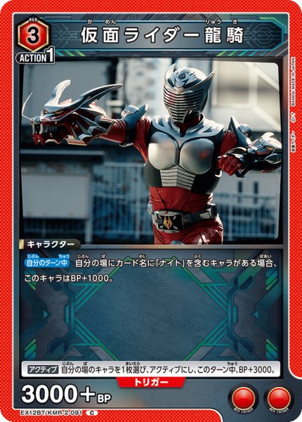 画像1: 仮面ライダー龍騎　C (1)