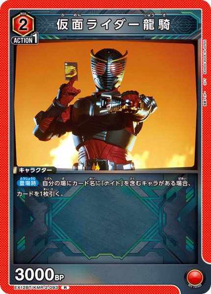 画像1: 仮面ライダー龍騎 R (1)