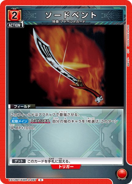 画像1: ソードベント　C (1)