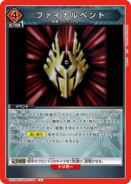 画像1: ファイナルベント U (1)