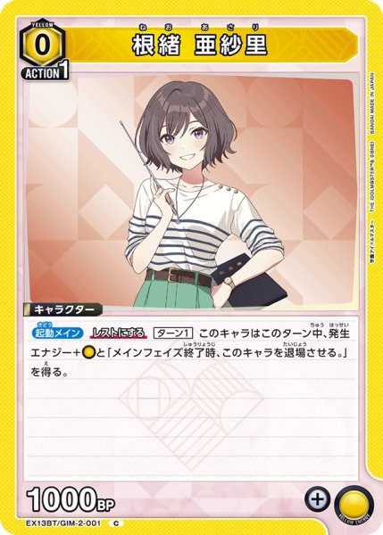 画像1: 根緒 亜紗里　C (1)