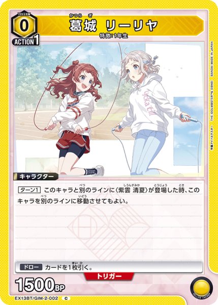 画像1: 葛城 リーリヤ　C (1)