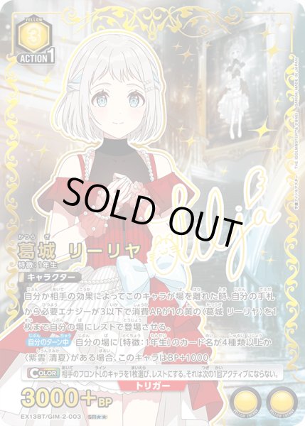 画像1: 【パラレル】葛城 リーリヤ　SR★★ (1)