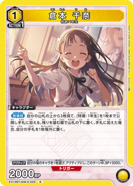 画像1: 倉本 千奈　R (1)