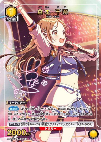 画像1: 【パラレル】倉本 千奈　R★ (1)