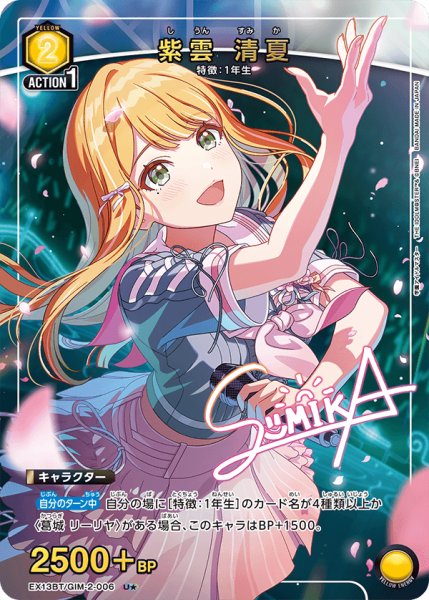 画像1: 【パラレル】紫雲 清夏　U★ (1)